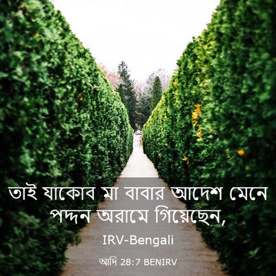 Picture 03 - আদি 28:7 BENIRV - তাই যাকোব মা বাবার - Bible Verse Picture