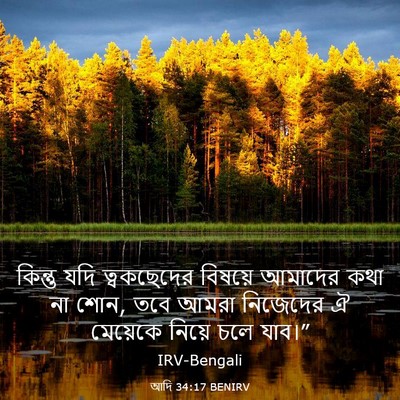 Picture 03 - আদি 34:17 BENIRV - কিন্তু যদি - Bible Verse Picture