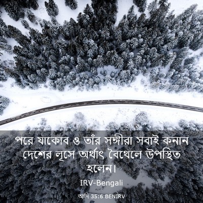 Picture 03 - আদি 35:6 BENIRV - পরে যাকোব ও তাঁর - Bible Verse Picture