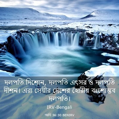 Picture 03 - আদি 36:30 BENIRV - দলপতি দিশোন, দলপতি - Bible Verse Picture