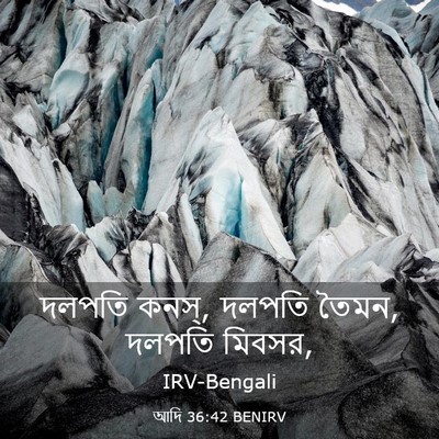 Picture 03 - আদি 36:42 BENIRV - দলপতি কনস্‌, দলপতি - Bible Verse Picture