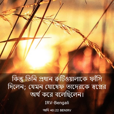 Picture 03 - আদি 40:22 BENIRV - কিন্তু তিনি - Bible Verse Picture