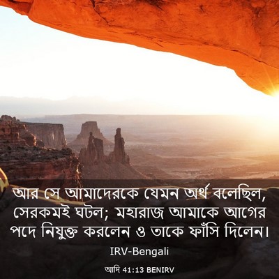 Picture 03 - আদি 41:13 BENIRV - আর সে আমাদেরকে - Bible Verse Picture