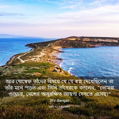 Picture 03 - আদি 42:9 BENIRV - আর যোষেফ তাঁদের - Bible Verse Picture