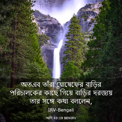Picture 03 - আদি 43:19 BENIRV - অতএব তাঁরা - Bible Verse Picture