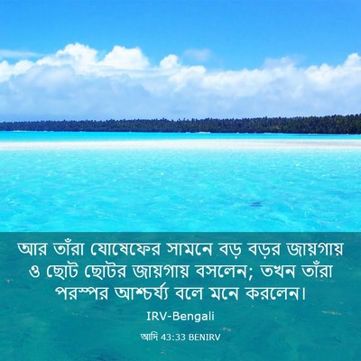 Picture 03 - আদি 43:33 BENIRV - আর তাঁরা যোষেফের - Bible Verse Picture