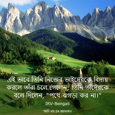 Picture 03 - আদি 45:24 BENIRV - এই ভাবে তিনি নিজের - Bible Verse Picture