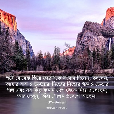 Picture 03 - আদি 47:1 BENIRV - পরে যোষেফ গিয়ে - Bible Verse Picture
