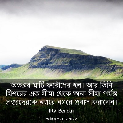 Picture 03 - আদি 47:21 BENIRV - অতএব মাটি ফরৌণের - Bible Verse Picture