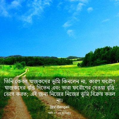 Picture 03 - আদি 47:22 BENIRV - তিনি কেবল যাজকদের - Bible Verse Picture