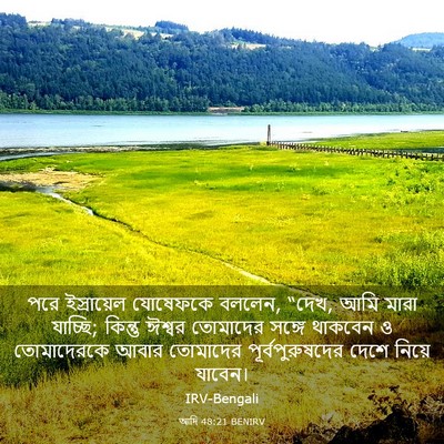 Picture 03 - আদি 48:21 BENIRV - পরে ইস্রায়েল - Bible Verse Picture