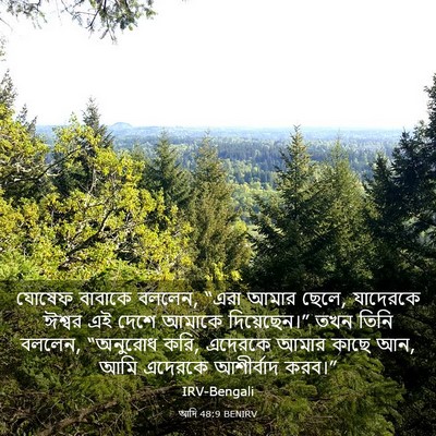 Picture 03 - আদি 48:9 BENIRV - যোষেফ বাবাকে - Bible Verse Picture