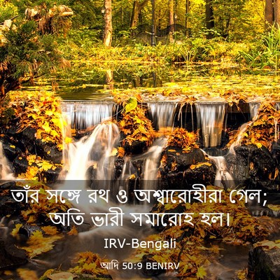 Picture 03 - আদি 50:9 BENIRV - তাঁর সঙ্গে রথ ও - Bible Verse Picture