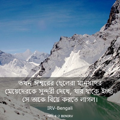 Picture 03 - আদি 6:2 BENIRV - তখন ঈশ্বরের - Bible Verse Picture