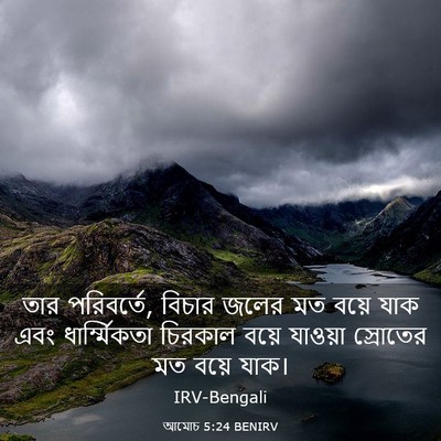 Picture 03 - আমোচ 5:24 BENIRV - তার পরিবর্তে, - Bible Verse Picture