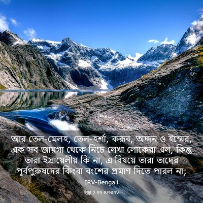 Picture 03 - ইজ্ৰা 2:59 BENIRV - আর তেল-মেলহ, - Bible Verse Picture