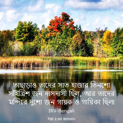 Picture 03 - ইজ্ৰা 2:65 BENIRV - তাছাড়াও তাদের - Bible Verse Picture