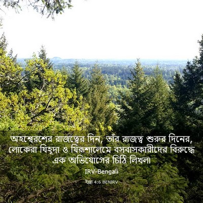 Picture 03 - ইজ্ৰা 4:6 BENIRV - অহশ্বেরশের - Bible Verse Picture