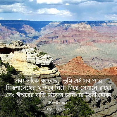 Picture 03 - ইজ্ৰা 5:15 BENIRV - এবং তাঁকে বললেন, - Bible Verse Picture