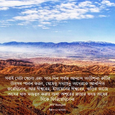 Picture 03 - ইজ্ৰা 6:22 BENIRV - সবাই সেটা খেলো এবং - Bible Verse Picture
