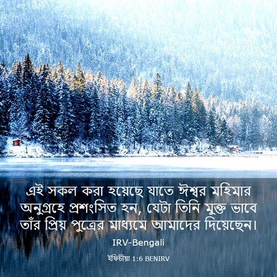 Picture 03 - ইফিচীয়া 1:6 BENIRV - এই সকল করা হয়েছে - Bible Verse Picture