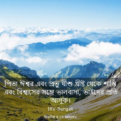 Picture 03 - ইফিচীয়া 6:23 BENIRV - পিতা ঈশ্বর এবং - Bible Verse Picture