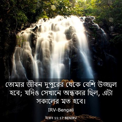 Picture 03 - ইয়োব 11:17 BENIRV - তোমার জীবন - Bible Verse Picture