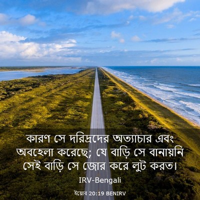 Picture 03 - ইয়োব 20:19 BENIRV - কারণ সে দরিদ্রদের - Bible Verse Picture