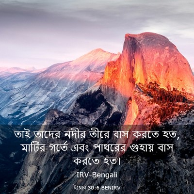 Picture 03 - ইয়োব 30:6 BENIRV - তাই তাদের নদীর - Bible Verse Picture