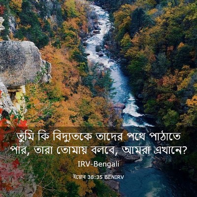 Picture 03 - ইয়োব 38:35 BENIRV - তুমি কি বিদ্যুতকে - Bible Verse Picture