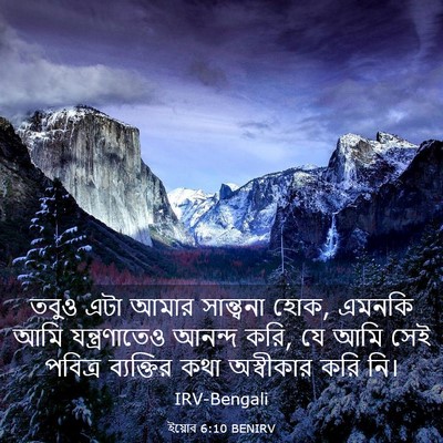 Picture 03 - ইয়োব 6:10 BENIRV - তবুও এটা আমার - Bible Verse Picture