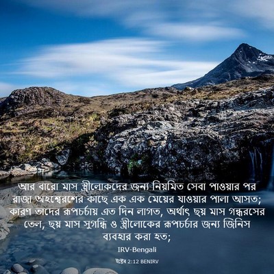 Picture 03 - ইষ্টেৰ 2:12 BENIRV - আর বারো মাস - Bible Verse Picture