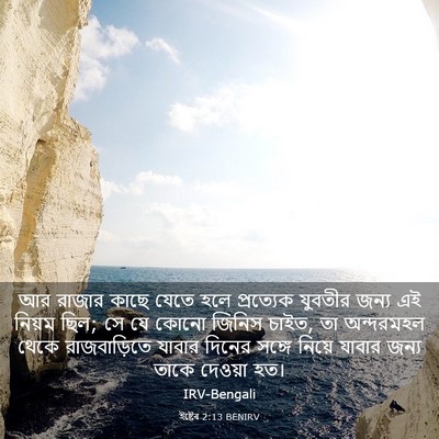 Picture 03 - ইষ্টেৰ 2:13 BENIRV - আর রাজার কাছে যেতে - Bible Verse Picture