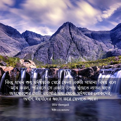 Picture 03 - ইষ্টেৰ 3:6 BENIRV - কিন্তু হামন শুধু - Bible Verse Picture