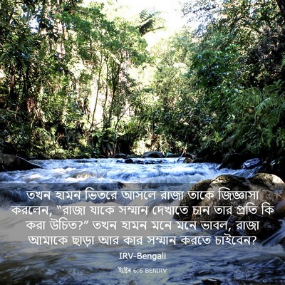Picture 03 - ইষ্টেৰ 6:6 BENIRV - তখন হামন ভিতরে - Bible Verse Picture