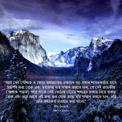 Picture 03 - ইষ্টেৰ 6:9 BENIRV - আর সেই পোশাক ও - Bible Verse Picture