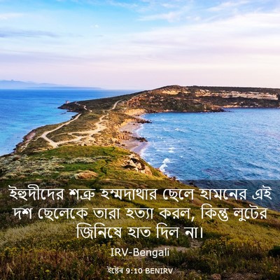 Picture 03 - ইষ্টেৰ 9:10 BENIRV - ইহুদীদের শত্রু - Bible Verse Picture