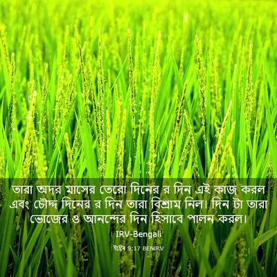 Picture 03 - ইষ্টেৰ 9:17 BENIRV - তারা অদর মাসের - Bible Verse Picture