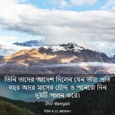Picture 03 - ইষ্টেৰ 9:21 BENIRV - তিনি তাদের আদেশ - Bible Verse Picture