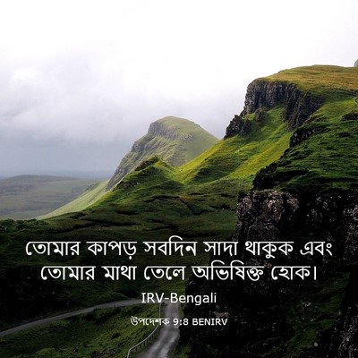 Picture 03 - উপদেশক 9:8 BENIRV - তোমার কাপড় সবদিন - Bible Verse Picture