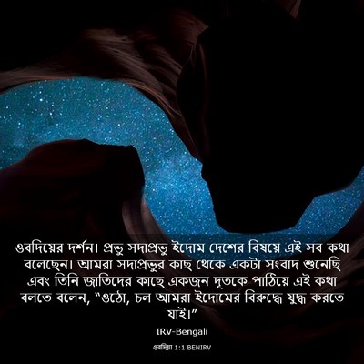 Picture 03 - ওবদিয়া 1:1 BENIRV - ওবদিয়ের দর্শন। - Bible Verse Picture