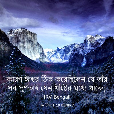 Picture 03 - কলচীয়া 1:19 BENIRV - কারণ ঈশ্বর ঠিক - Bible Verse Picture