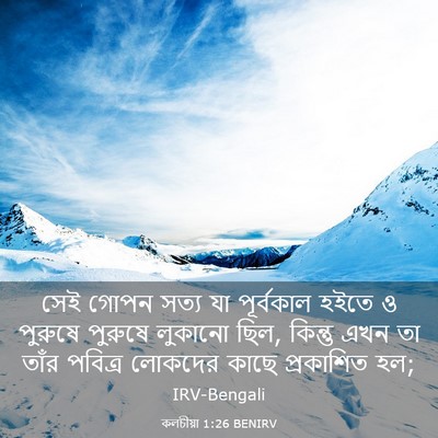 Picture 03 - কলচীয়া 1:26 BENIRV - সেই গোপন সত্য যা - Bible Verse Picture