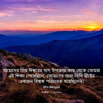 Picture 03 - কলচীয়া 1:7 BENIRV - আমাদের প্রিয় - Bible Verse Picture
