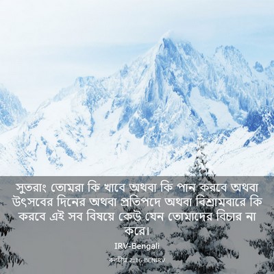 Picture 03 - কলচীয়া 2:16 BENIRV - সুতরাং তোমরা কি - Bible Verse Picture