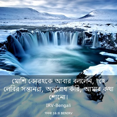 Picture 03 - গননা 16:8 BENIRV - মোশি কোরহকে আবার - Bible Verse Picture