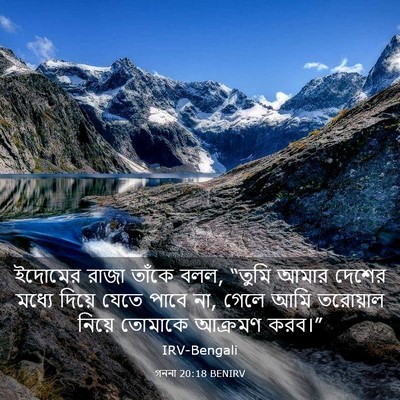 Picture 03 - গননা 20:18 BENIRV - ইদোমের রাজা তাঁকে - Bible Verse Picture