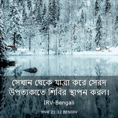 Picture 03 - গননা 21:12 BENIRV - সেখান থেকে যাত্রা - Bible Verse Picture