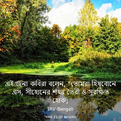 Picture 03 - গননা 21:27 BENIRV - এই জন্য কবিরা বলেন, - Bible Verse Picture