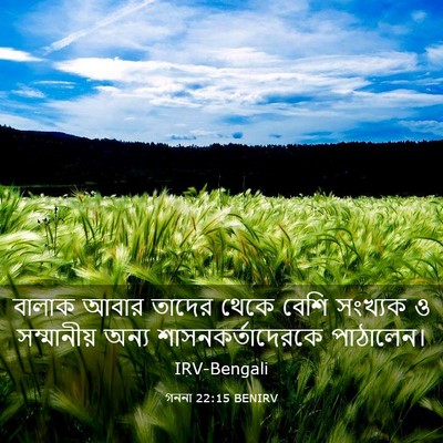Picture 03 - গননা 22:15 BENIRV - বালাক আবার তাদের - Bible Verse Picture